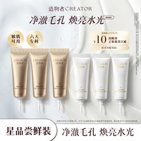 造物者 光感净肤清洁面膜经典版3次装520礼物送女友