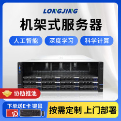 珑京 机架式服务器深度学习GPU服务器科学计算模拟仿真openclaw部署双路6430*2+32G+1T 入仓