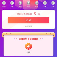 京东 孚莱签到3天5京豆