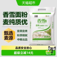 香雪 麦纯富强粉中筋面粉10kg