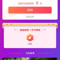 京东 草木琳签到7天5京豆