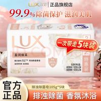 力士 排浊除菌香皂 105g*5块 (盈润3块+幽莲2块)