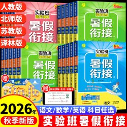 上海大学出版社 实验班暑假衔接 五升六 北师大版数学