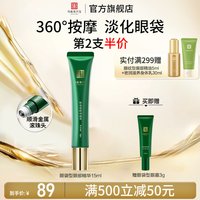 移动端：马应龙八宝 眼袋型眼部精华 15ml