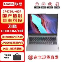 宗卫CF4720J-63f 国产信创笔记本电脑主机D3000M/16G/512G/集显/FHD屏/麒麟试用/3年硬盘免回收
