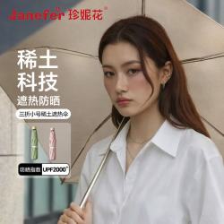珍妮 花 稀土科技降温伞 绿松石 晴雨两用伞