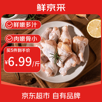 鲜京采 鸡翅根 1kg 冷冻 烤鸡翅根小鸡腿卤味食材