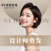 NY 洗剪吹+造型