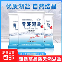 京喜 青海湖 盐 400g 无碘食用盐 400克*2包