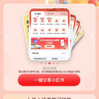 京东 市民服务分享小红薯得36京豆（每周1次）