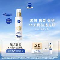 妮维雅 双抗焕白淡斑焕皮乳 50ml