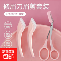 京喜 弯月修眉刀安全型修眉刀女刮眉刀专用修眉剪眉毛刀初学者学生女 3把 折叠眉刀（盒装）