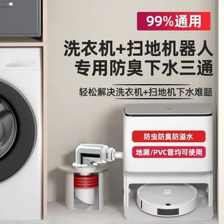 杜邦 扫地机防臭接头 地漏配件