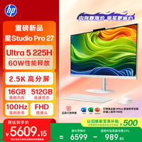 惠普 星Studio Pro 27英寸2.5K高刷屏 高端一体机台式电脑主机(Ultra5-225H 16G 512G) 办公影音学习机
