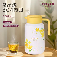 COSTA 咖世家 大容量不锈钢家用保温瓶 焖茶壶热水壶 2.2L