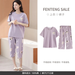 芬腾 纯棉 短袖 七分裤 家居服套装