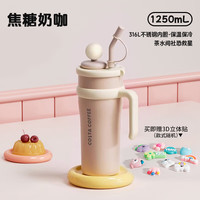 COSTA 咖世家 巨无霸大容量不锈钢吸管保温杯 1.25L