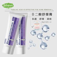 bihevn壬二酸舒缓霜痘印修复淡化痘印去闭口不刺激敏感肌温和男女
