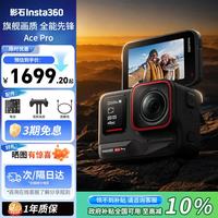 影石 Ace Pro 运动相机 旗舰影像AI智能高清防抖防水摩托车行车记录仪骑行潜水Vlog视频