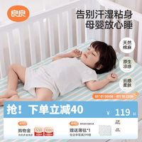 良良 「26年新品」婴儿麻棉凉席 午睡席子 麻棉抗菌低敏软席-牧歌绿 130*70cm