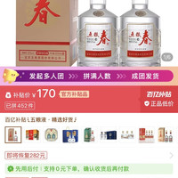 五粮春 三人拼团170