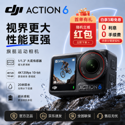 大疆 Osmo Action 6 全能运动相机 可变光圈Vlog旅行拍照摩托山地骑行潜水徒步手持8K摄像机