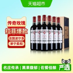 拉菲古堡 传奇玫瑰干红 赤霞珠 美乐 干红葡萄酒 2020年 750ml*6瓶 整箱装