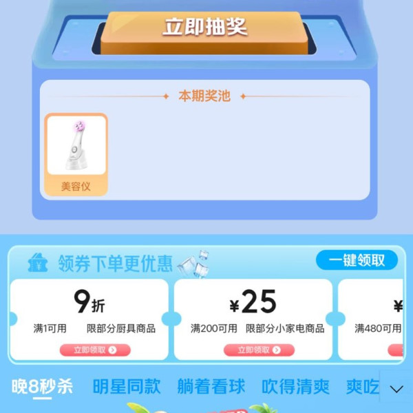 京东 家电家居会场 疯狂周末 周周5折0元抽好礼；领满1件打9折优惠券