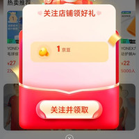 京东 YONEX羽强专卖店 关注1京豆