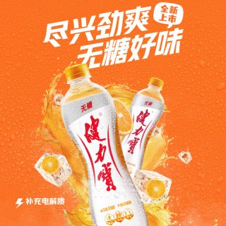淘金币可用、今日必买、88VIP：健力宝 无糖橙蜜味运动碳酸饮料电解质0脂0卡560ml*15瓶