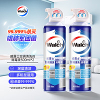 威露士 空调清洗消毒液 500ml*2瓶