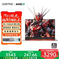 戴睿 麒麟系列活动补贴AMD锐龙R5高性能笔记本电脑