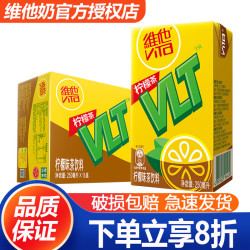 维他奶 柠檬茶 250mL*24盒 /箱