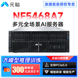 元脑 NF5468A7浪潮信息服务器AMD处理器GPU主机AI大模型训练推理2*9554 1T/1.9