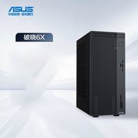 华硕 破晓6X 台式机设计游戏台式主机台式电脑 S503MER\G6900\8G\512固态\WIFI