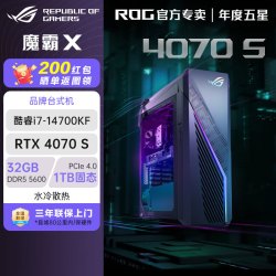 ROG 魔霸X英特尔处理器 风冷/水冷电竞游戏主机台式机电脑 i7-14700KF水冷 4