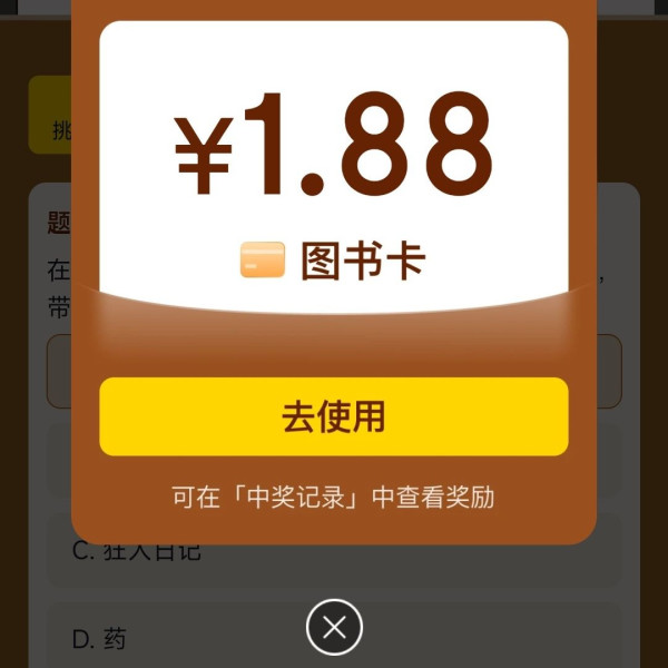 京东图书 答题抽图书卡至高888元 实测1.88元