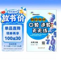 2026春整合集训口算速算天天练 四年级下册(北师版)68所名校图书B