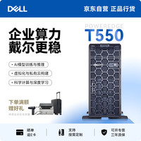 戴尔 T550塔式服务器数据库虚拟化 AI推理GPU主机金牌5318Y/无内存/无硬盘