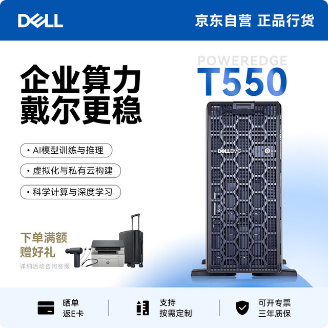 戴尔 T550塔式服务器数据库虚拟化 AI推理GPU主机金牌5318Y/无内存/无硬盘
