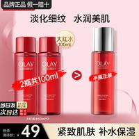 OLAY 大红瓶塑颜金纯精华水紧致抗皱淡纹保湿滋润爽肤柔肤水女节日礼物 大红瓶水50ml*2