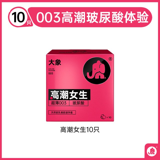 大象 003避孕套玻尿酸快感增强超薄裸入安全套byt正品