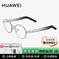 华为 智能眼镜2代 AI智慧播报语音助手四代通话降噪开放式耳机立体声4 定制配镜蔡司/明月镜片 含清洁笔
