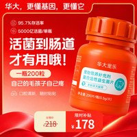 华大 宠乐 宠物营养补充剂复合活性益生菌片 200片*1瓶