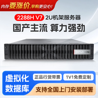 超聚变 数据库虚拟化主机 2*6530 64核2.1G丨64G丨2*9