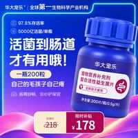 华大 宠乐 宠物营养补充剂复合活性益生菌片 肠道护理 200片*1瓶