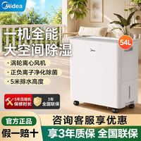 美的 除湿机54升
