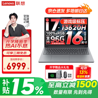 联想 小新Pro16 2026补贴15%可选AI元启G办公设计学生游戏手提本 酷睿13代i7 32G 1TB 升级 16英寸  WiFi6