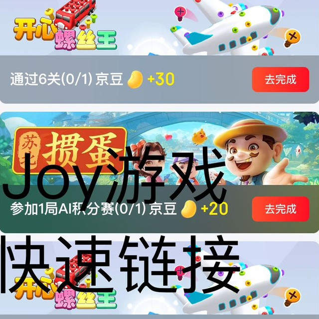 京东小游戏速达链接一只玩惯蛋20京豆