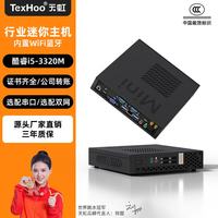 天虹 酷睿i5迷你主机 miniPC商务教育学习小主机 OpenClaw 酷睿i5-3320M+WiFi蓝牙 8G+256G SSD
